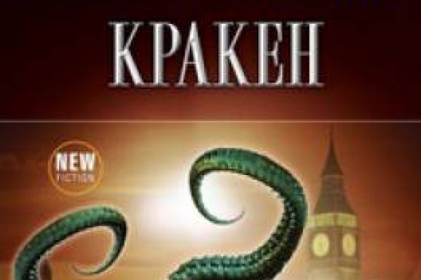 Kraken cc